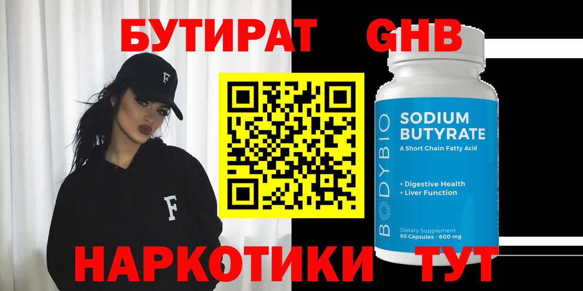 БУТИРАТ GHB Луга