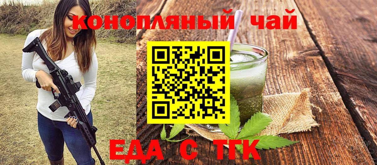 Еда ТГК марихуана  Вход с VPN  Луга 