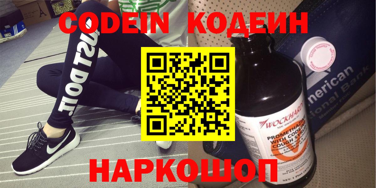 Кодеиновый сироп Lean напиток Lean (лин)  Вход с VPN  Луга  Codein Purple Drank 