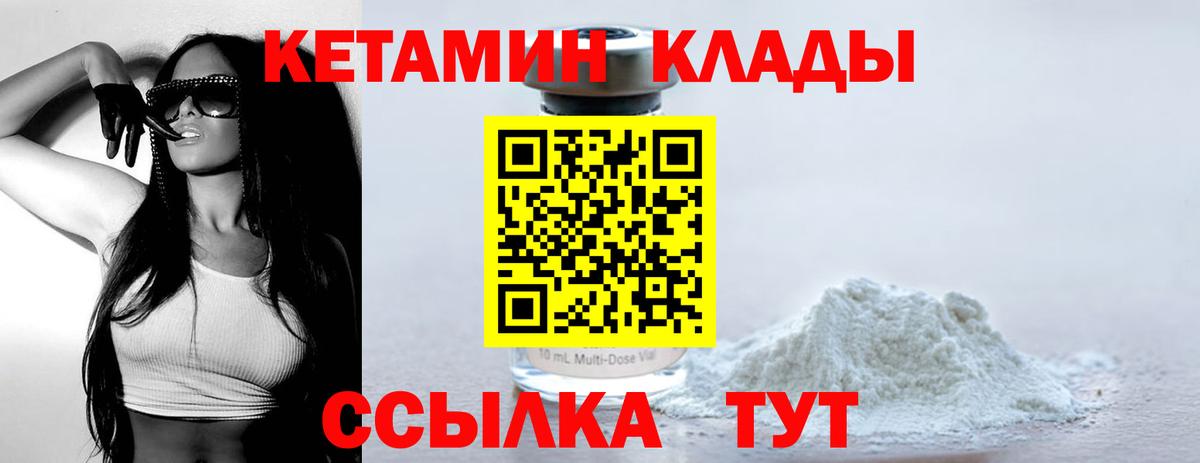 КЕТАМИН VHQ  Кетамин ketamine  Вход с VPN  Луга 